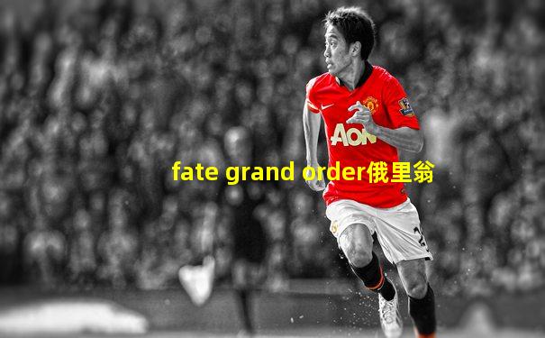 fate grand order俄里翁